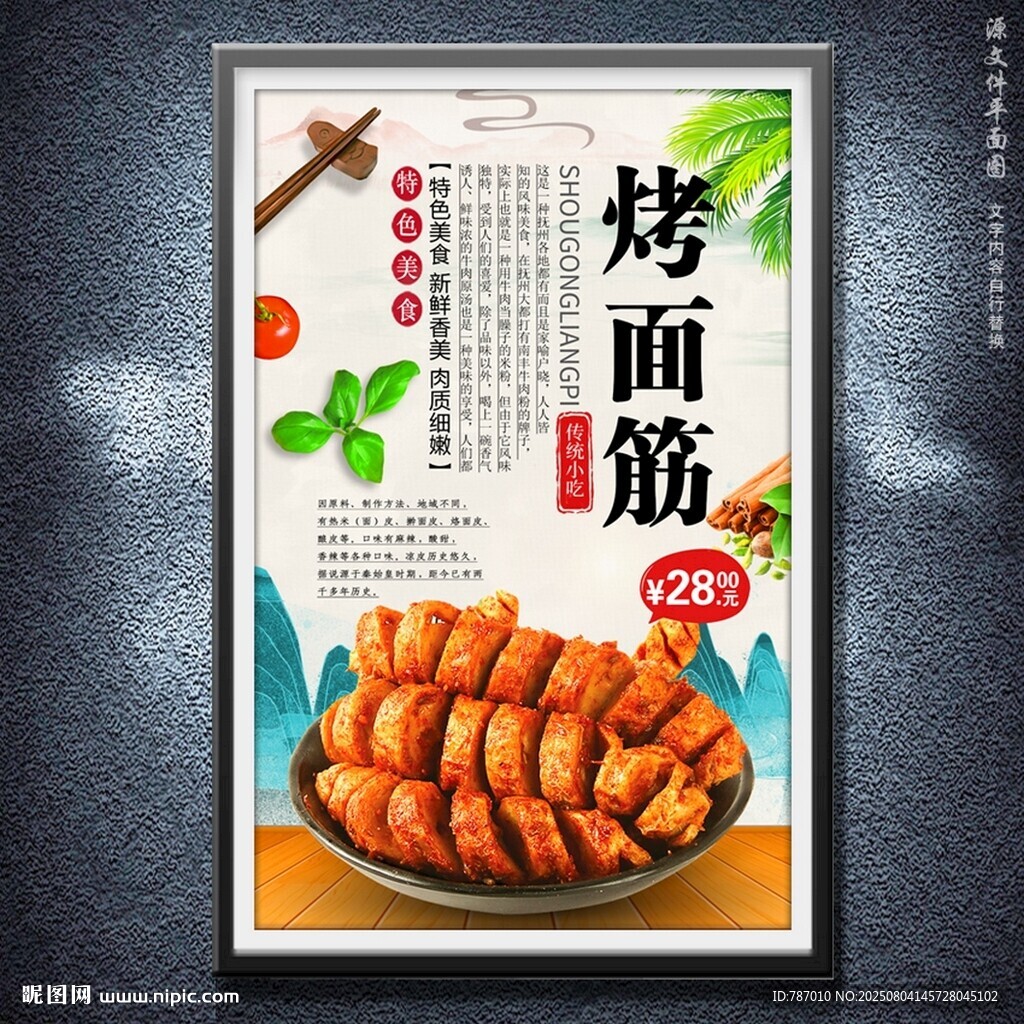 烤面筋