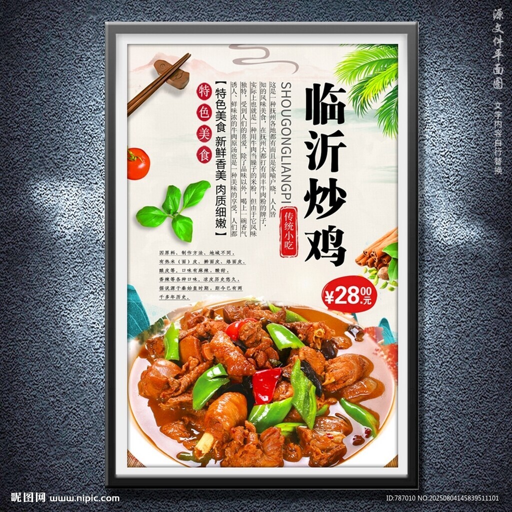 炒鸡