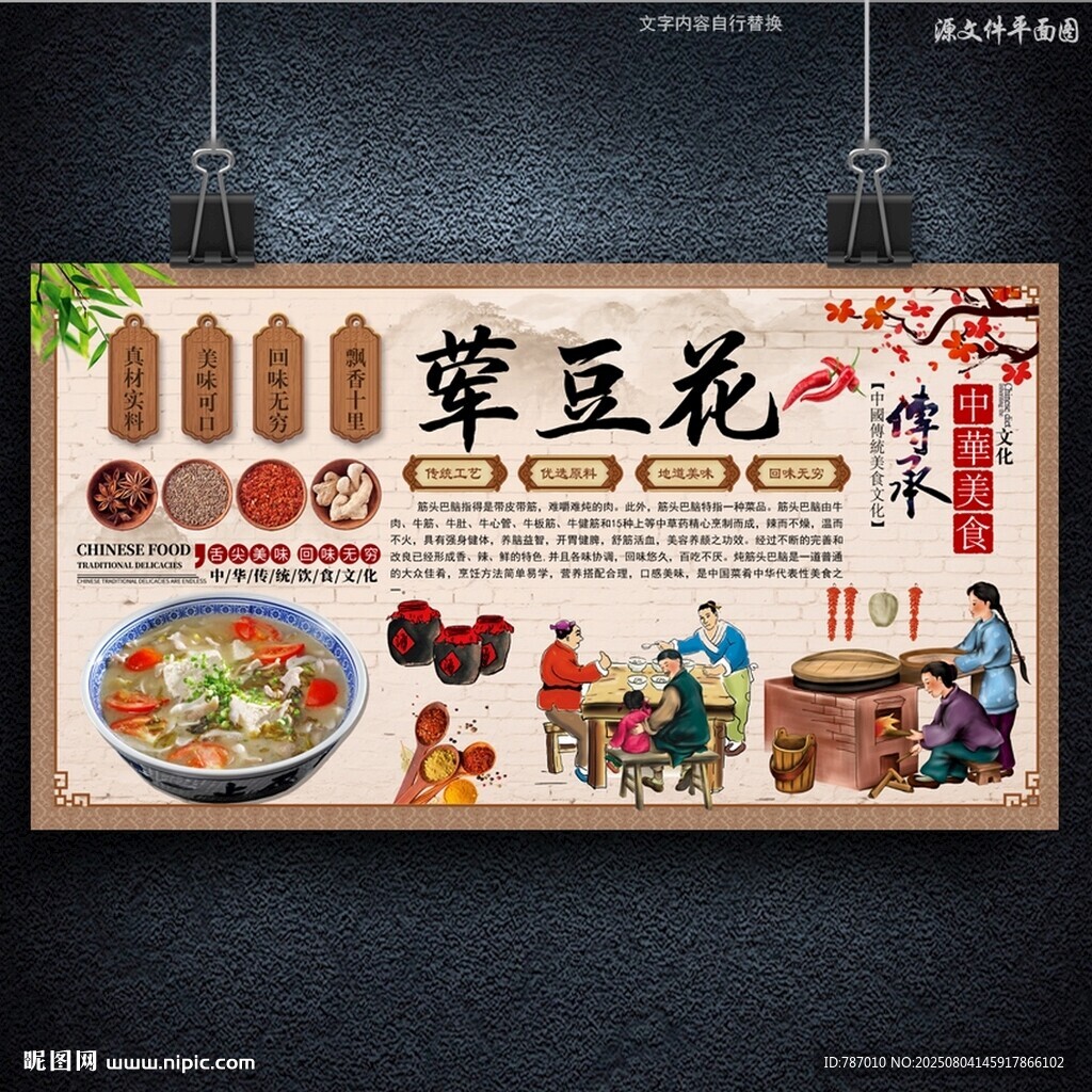 荤豆花