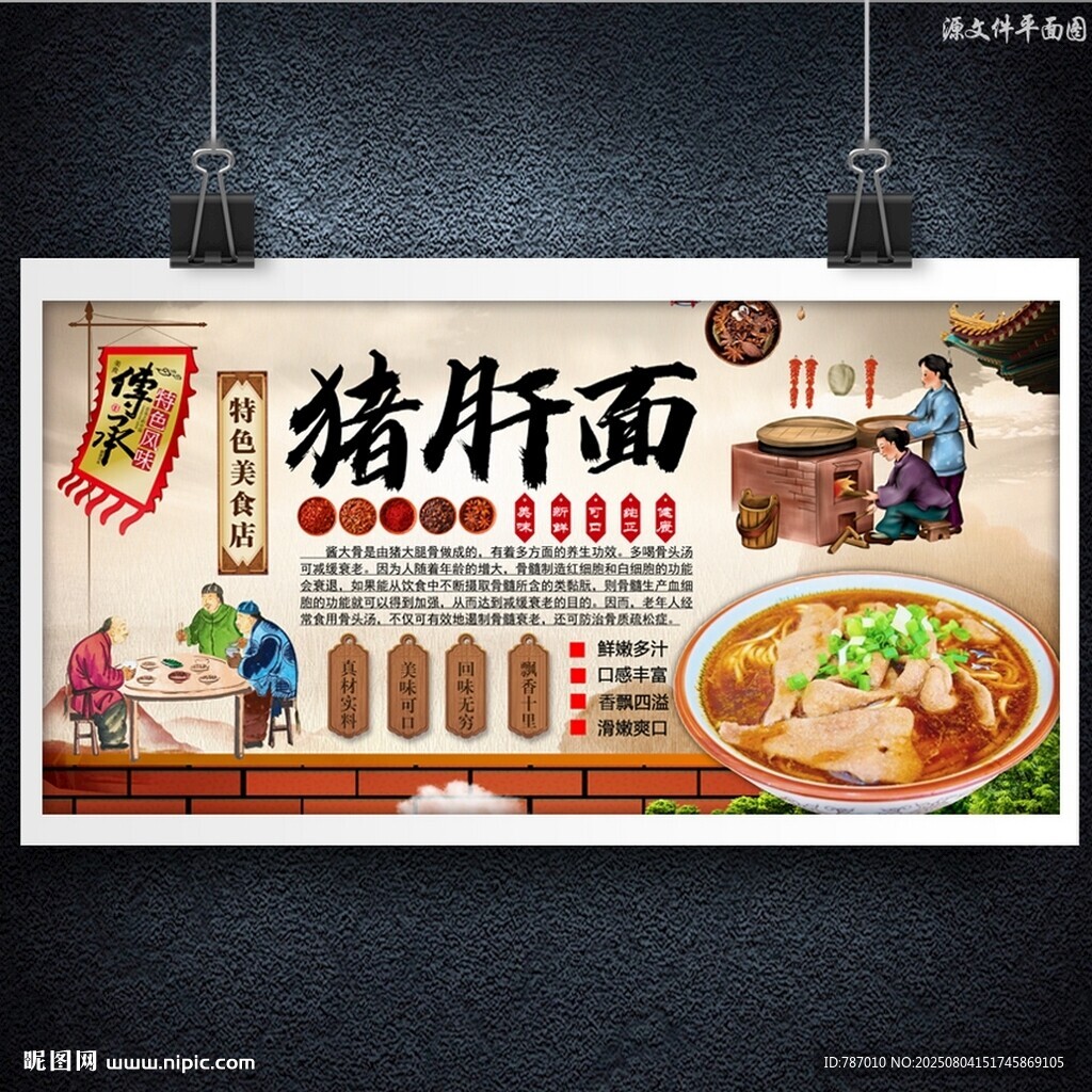 猪肝面