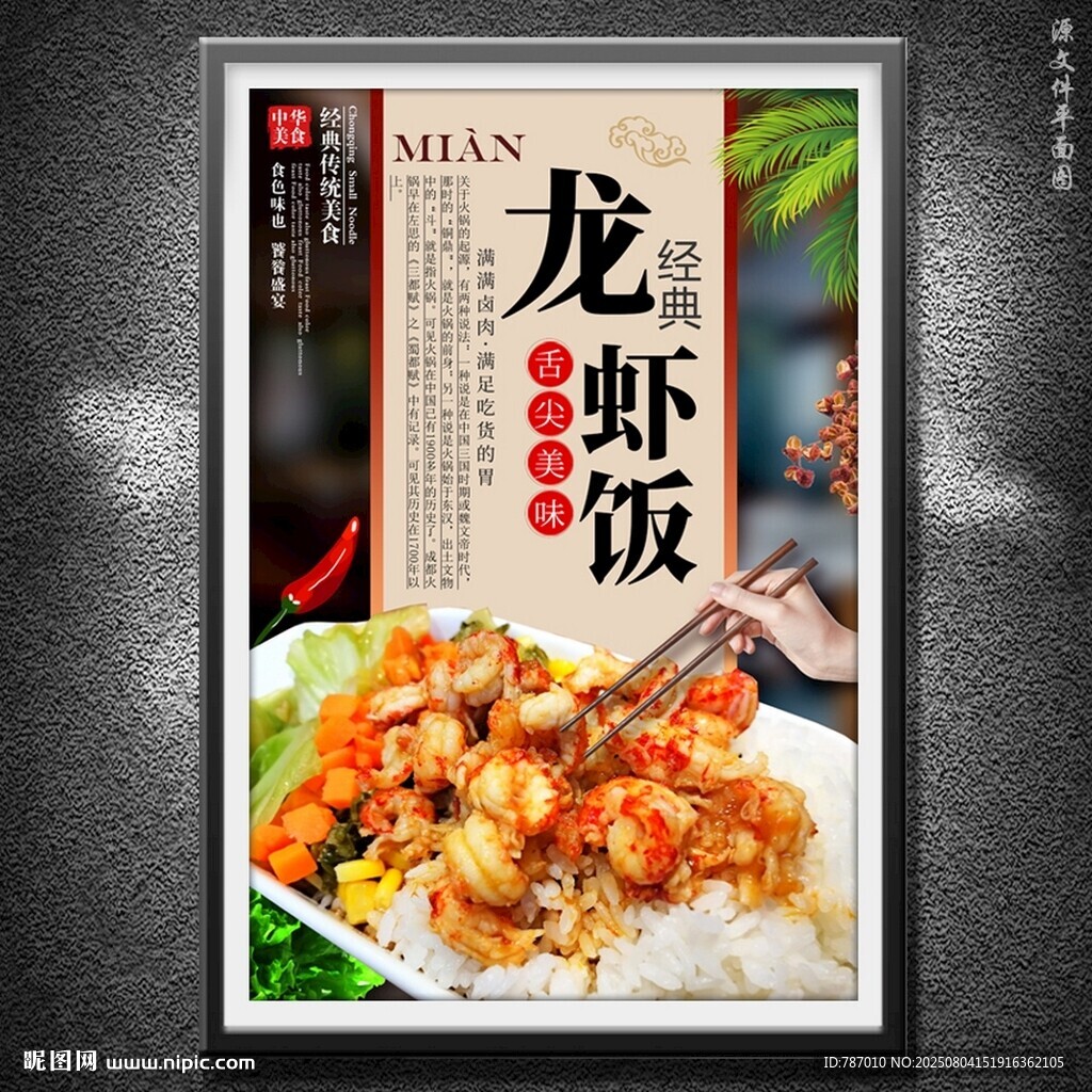 龙虾饭