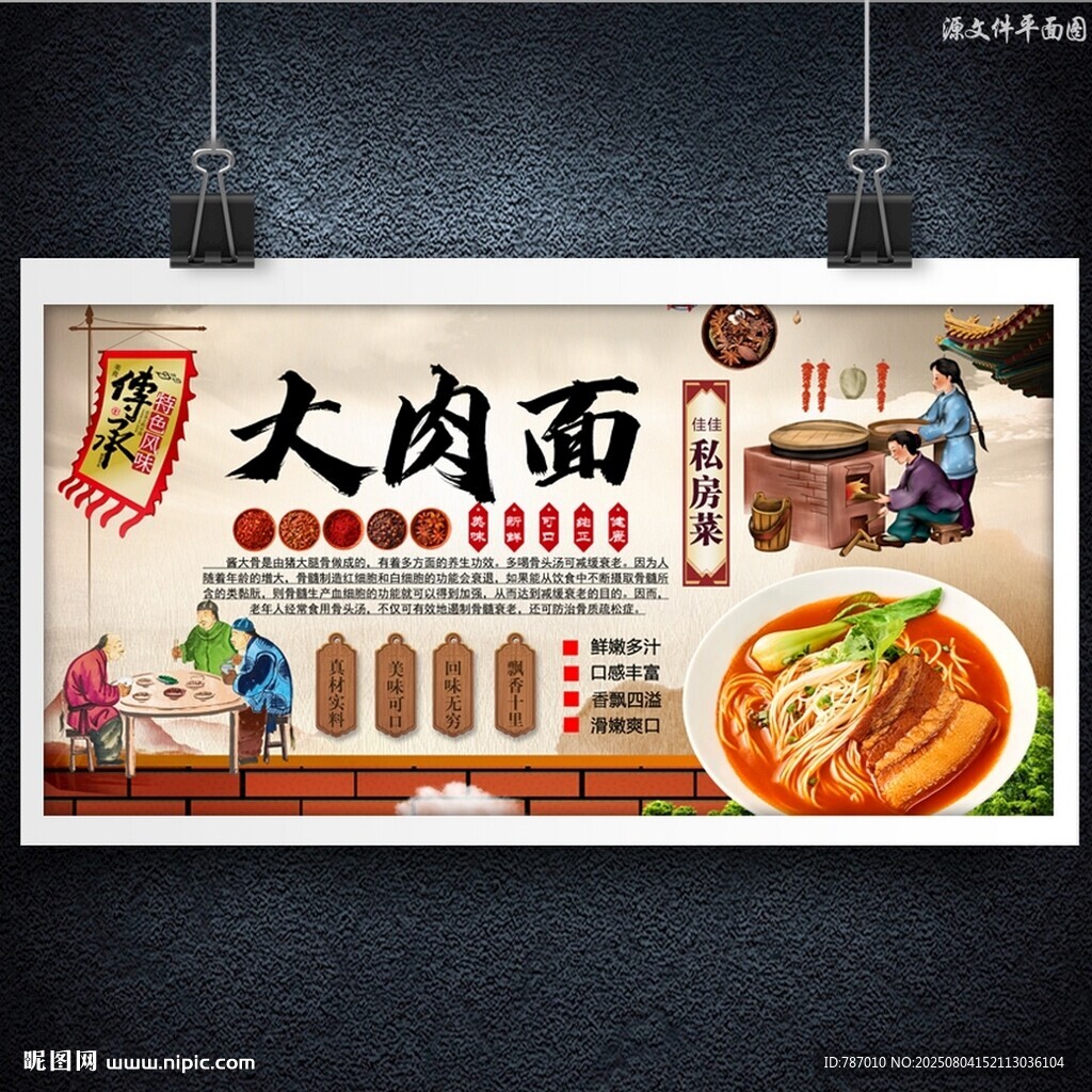 大肉面