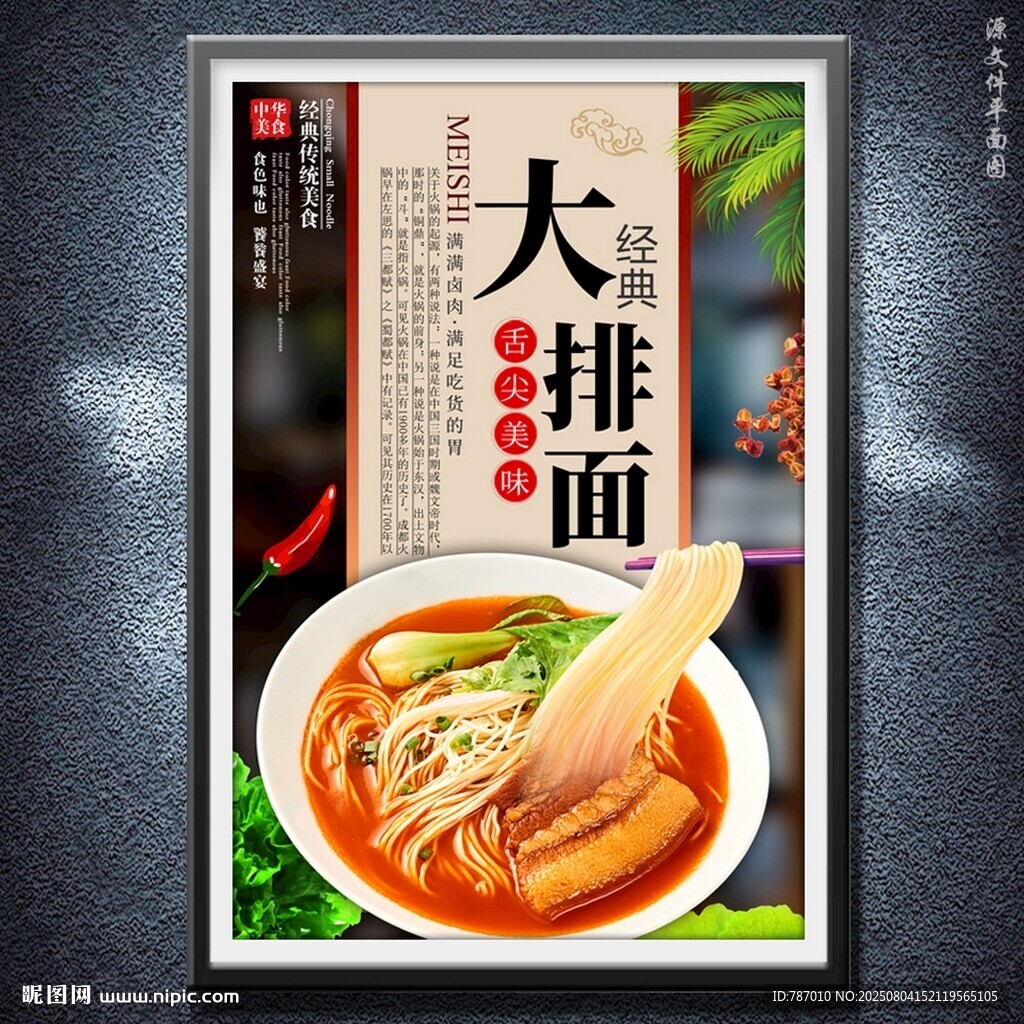 大排面