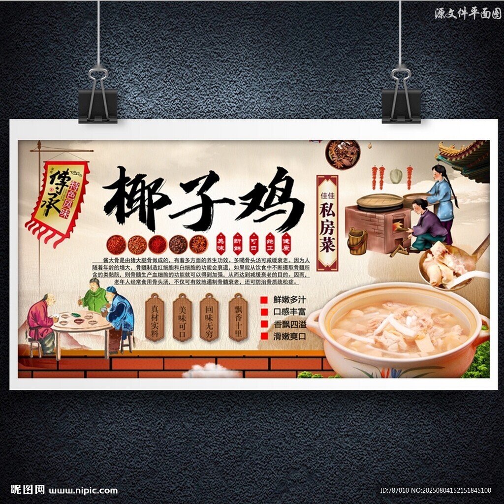 椰子鸡