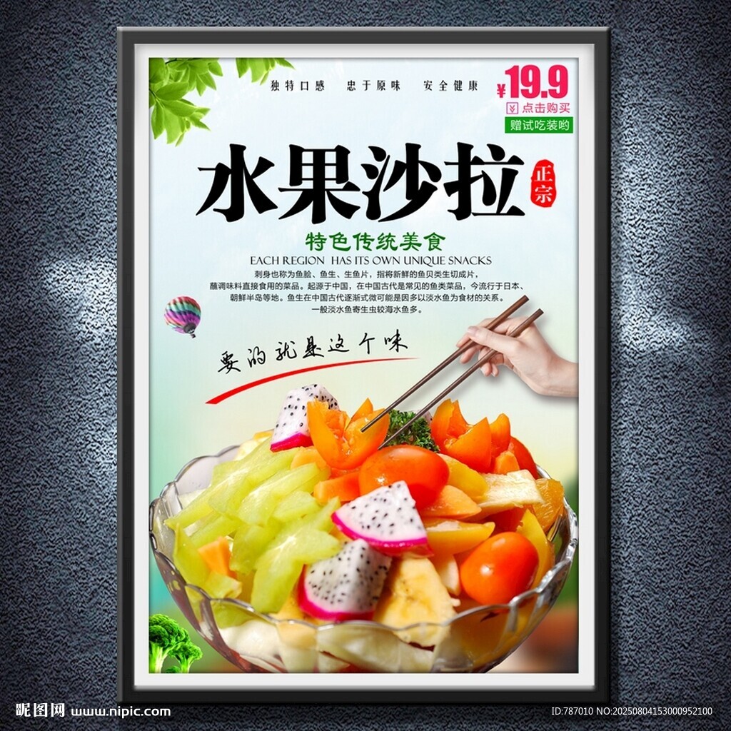 水果沙拉