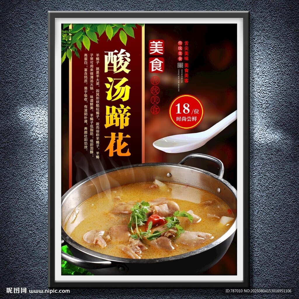 酸汤蹄花