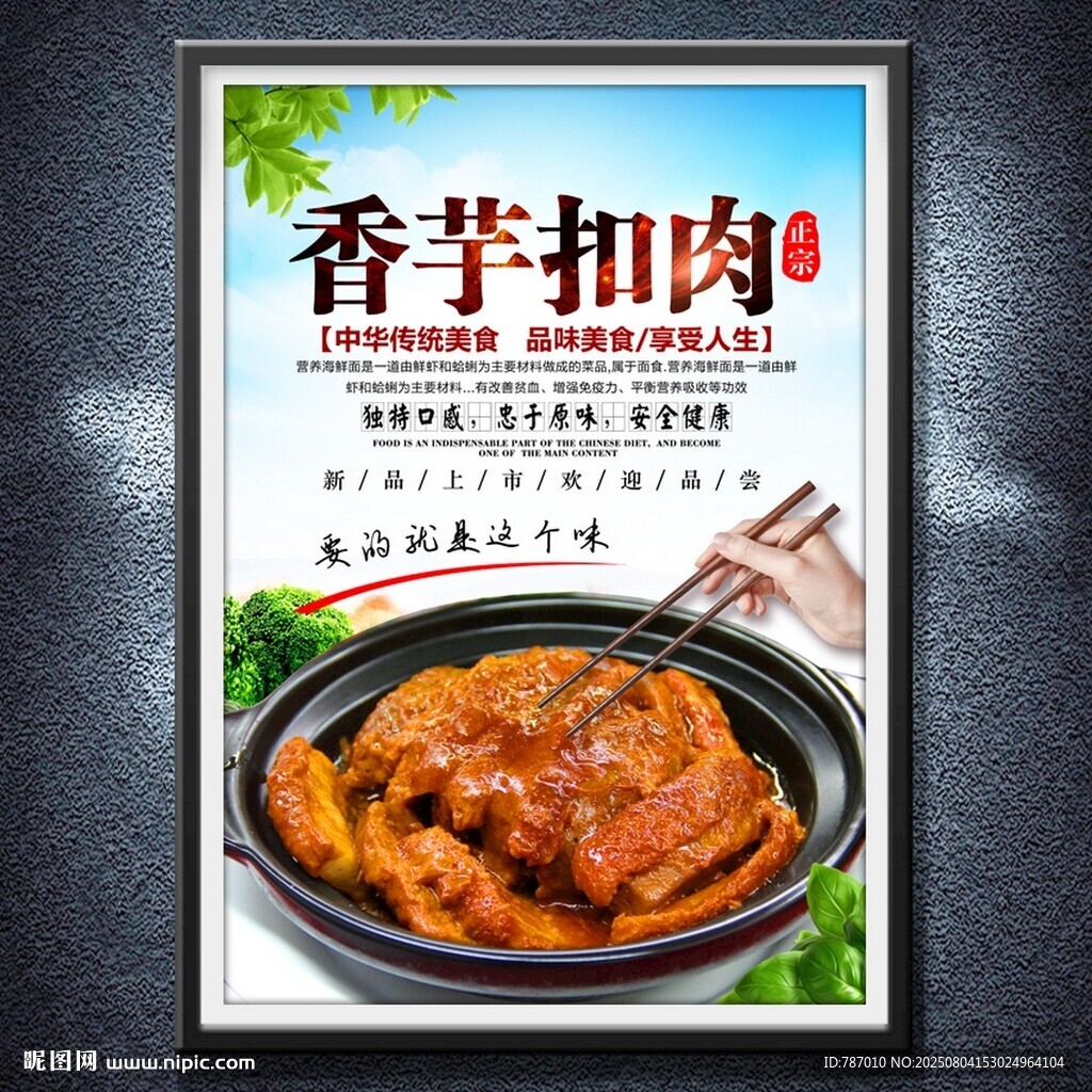 香芋扣肉