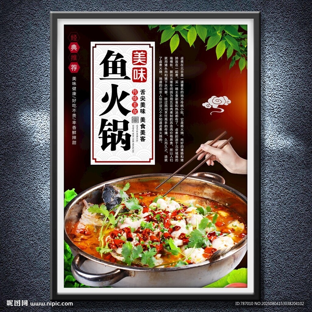 鱼火锅