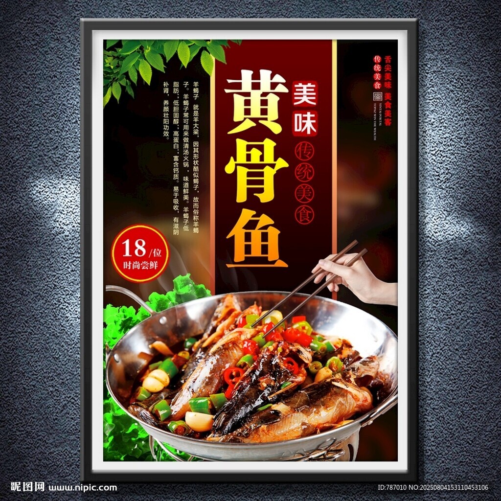黄骨鱼