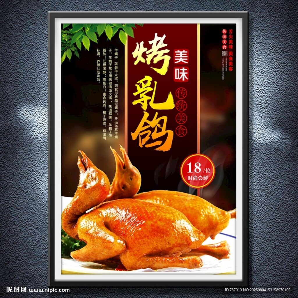 烤乳鸽