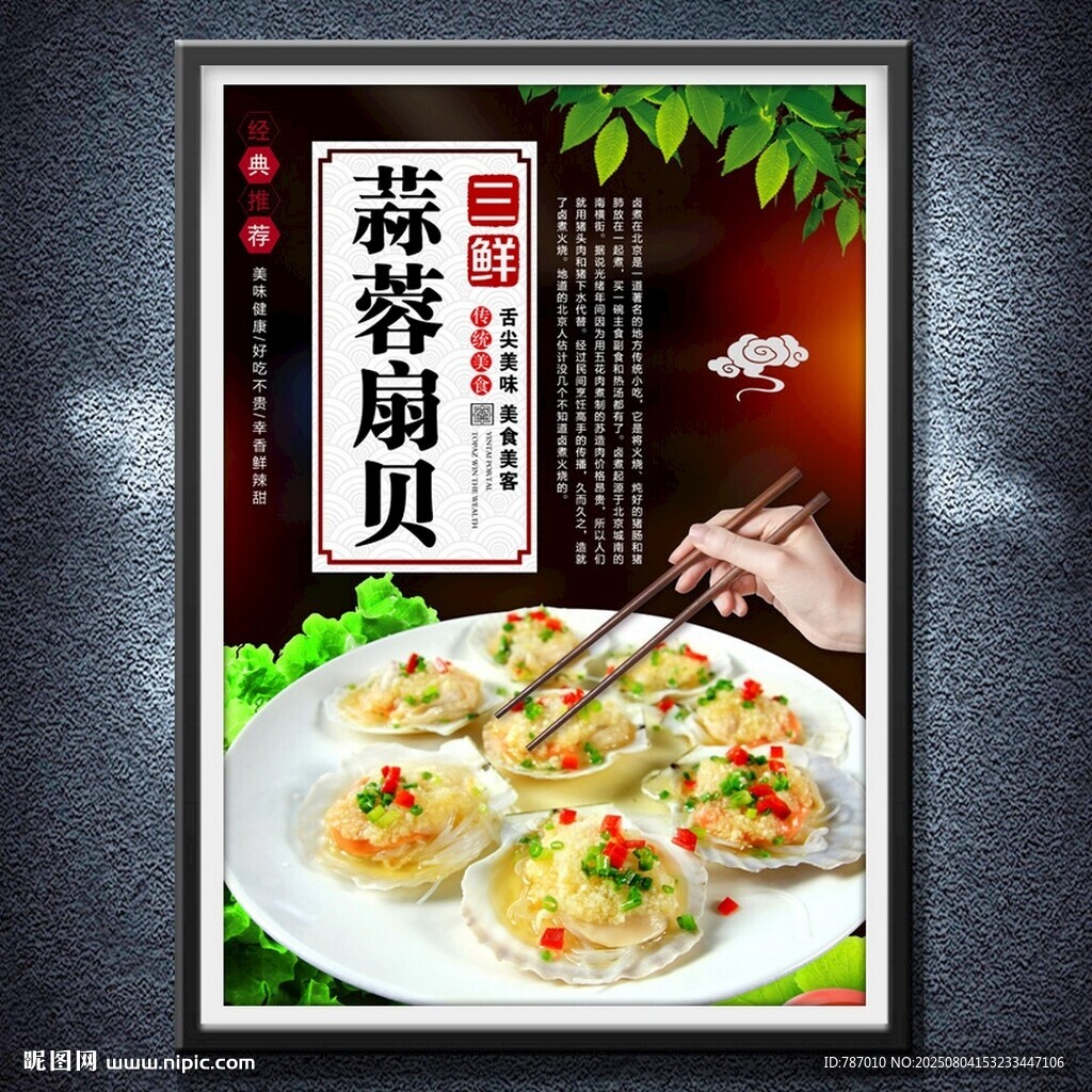 蒜蓉扇贝