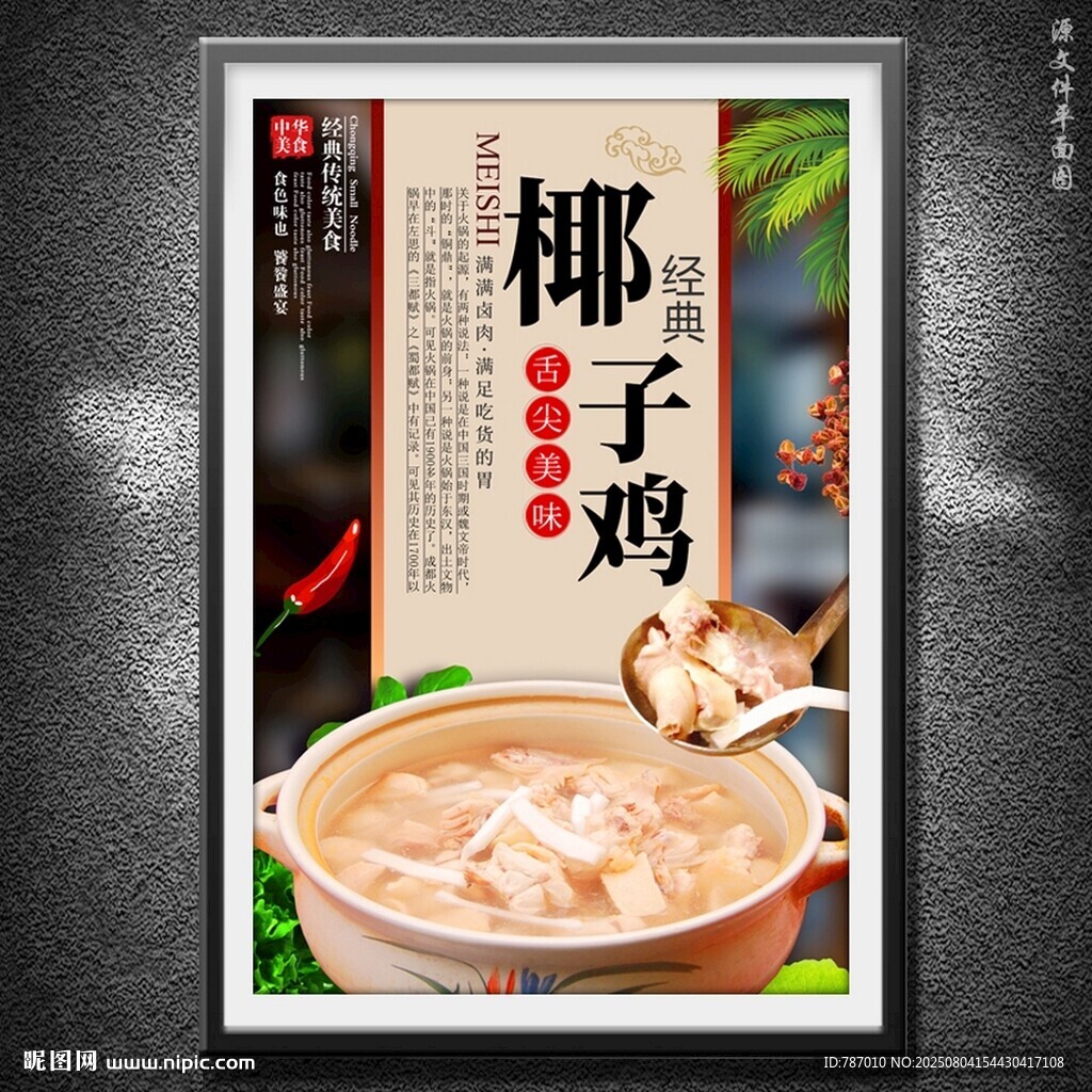 椰子鸡