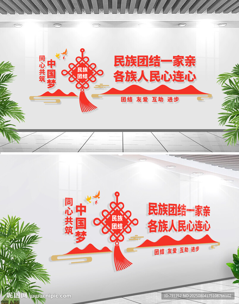 民族团结文化墙