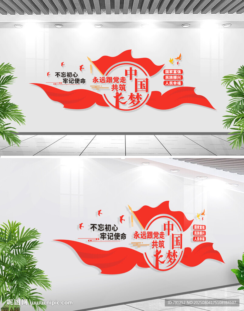 中国梦文化墙