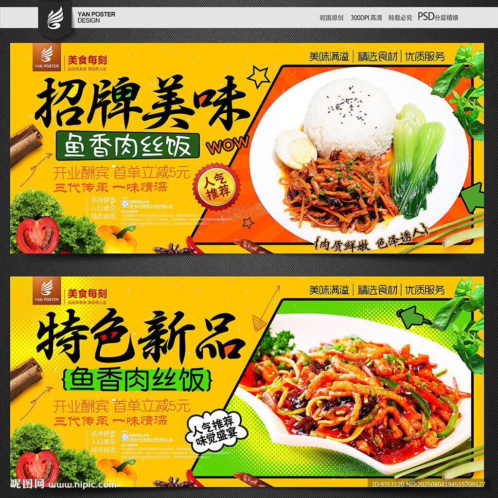 鱼香肉丝饭