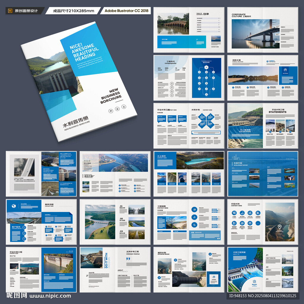 水电站画册