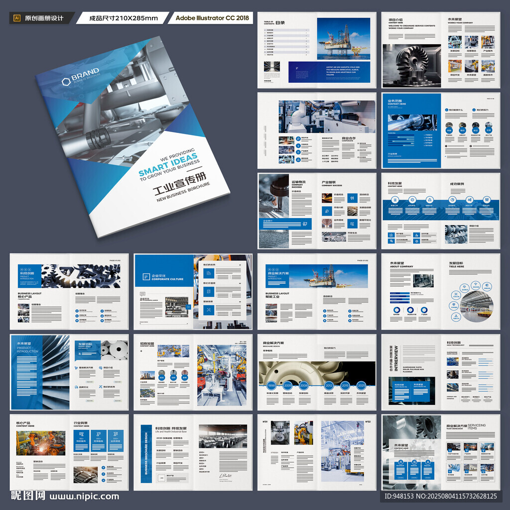 工业制造画册