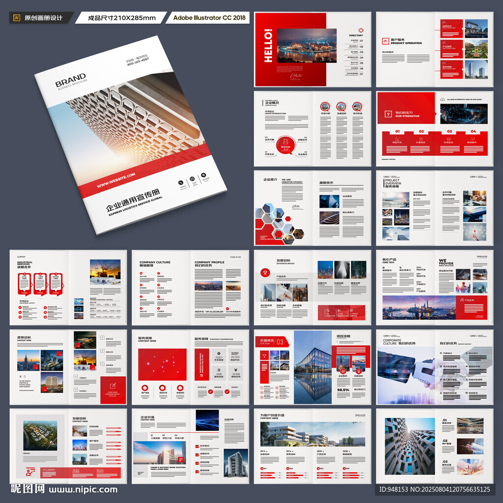 红色企业宣传册