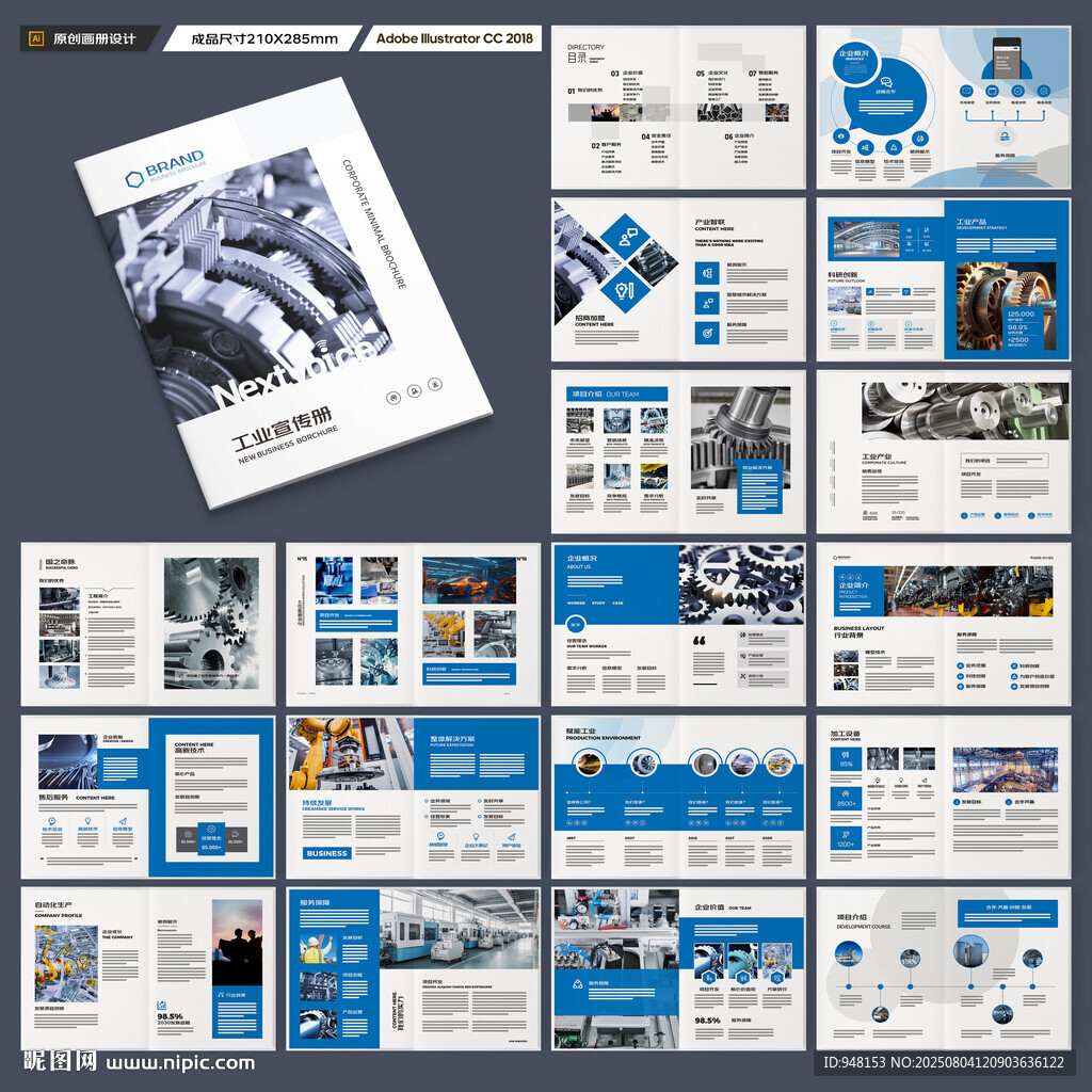 制造业宣传册