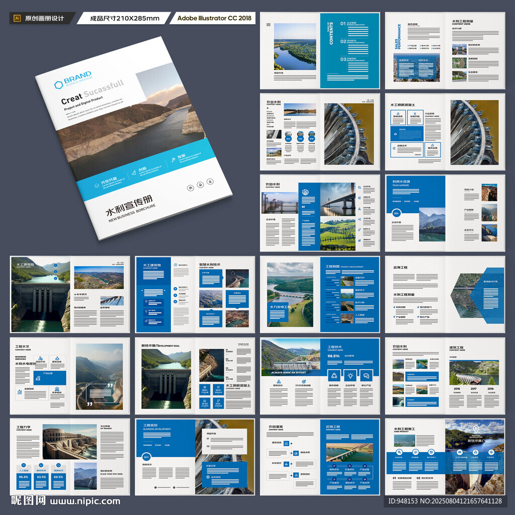 水利工程画册