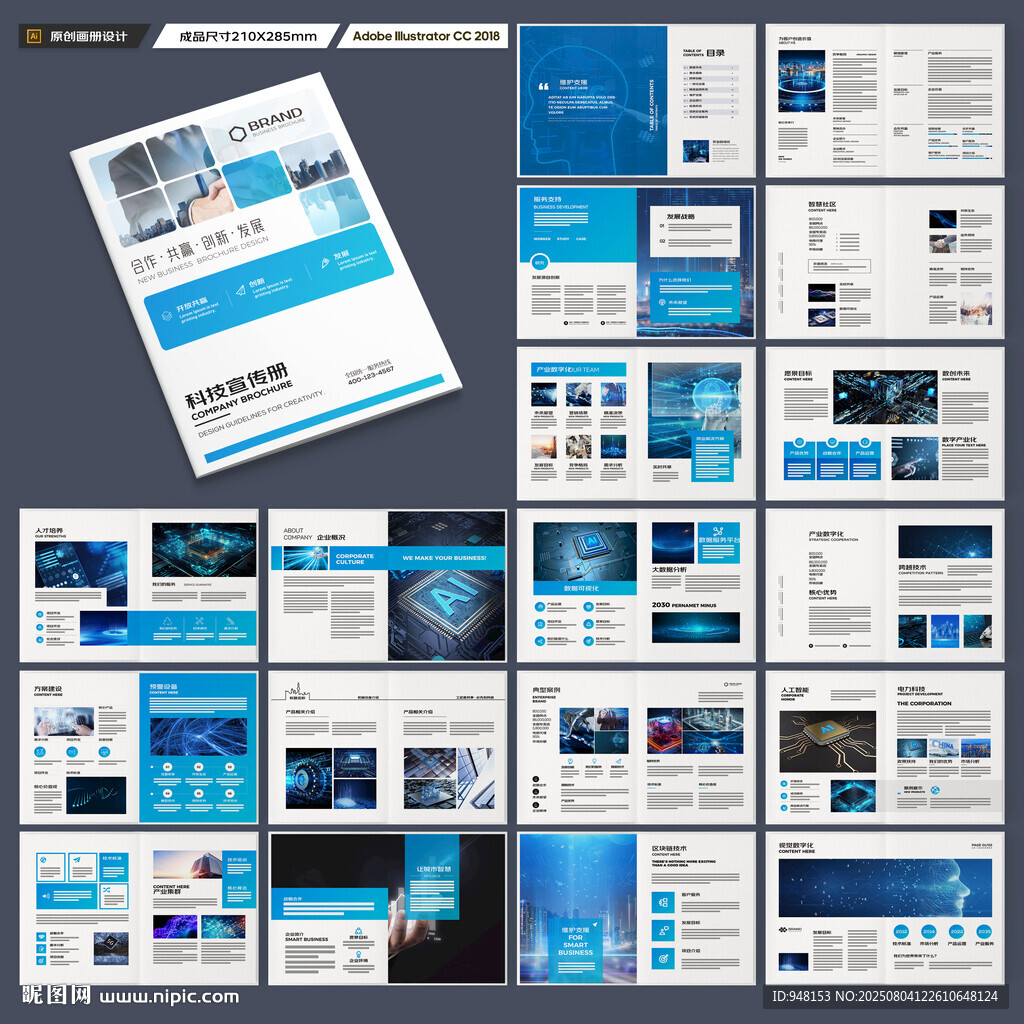 蓝色科技画册