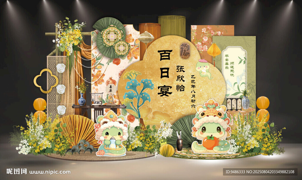 黄绿色新中式卡通蛇宝宝百日宴