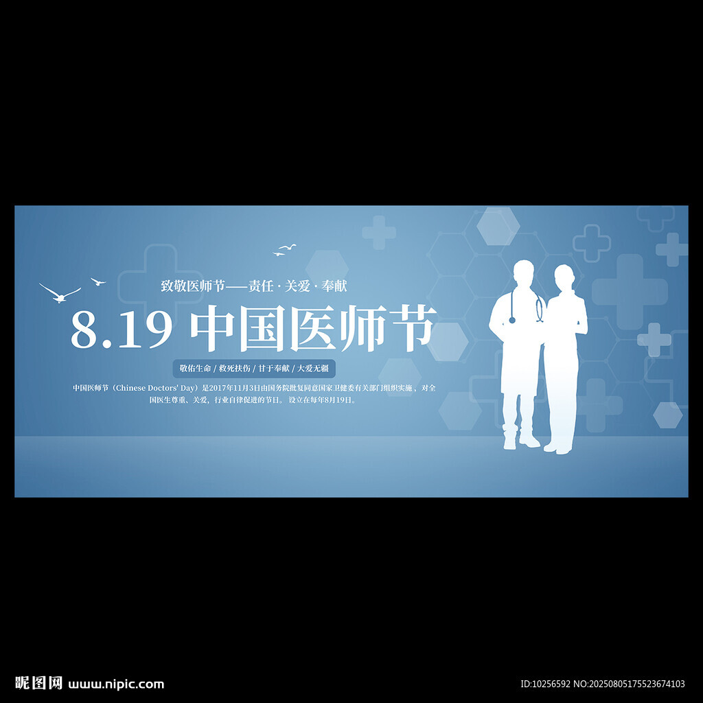 中国医师节