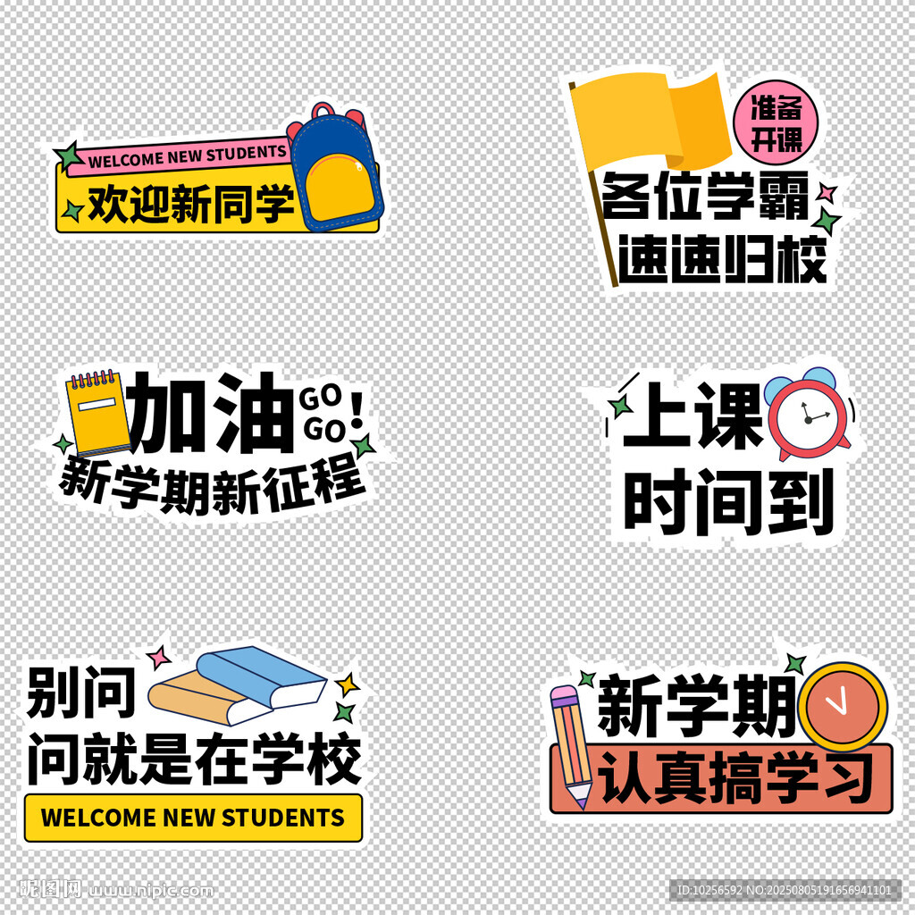 开学手举牌