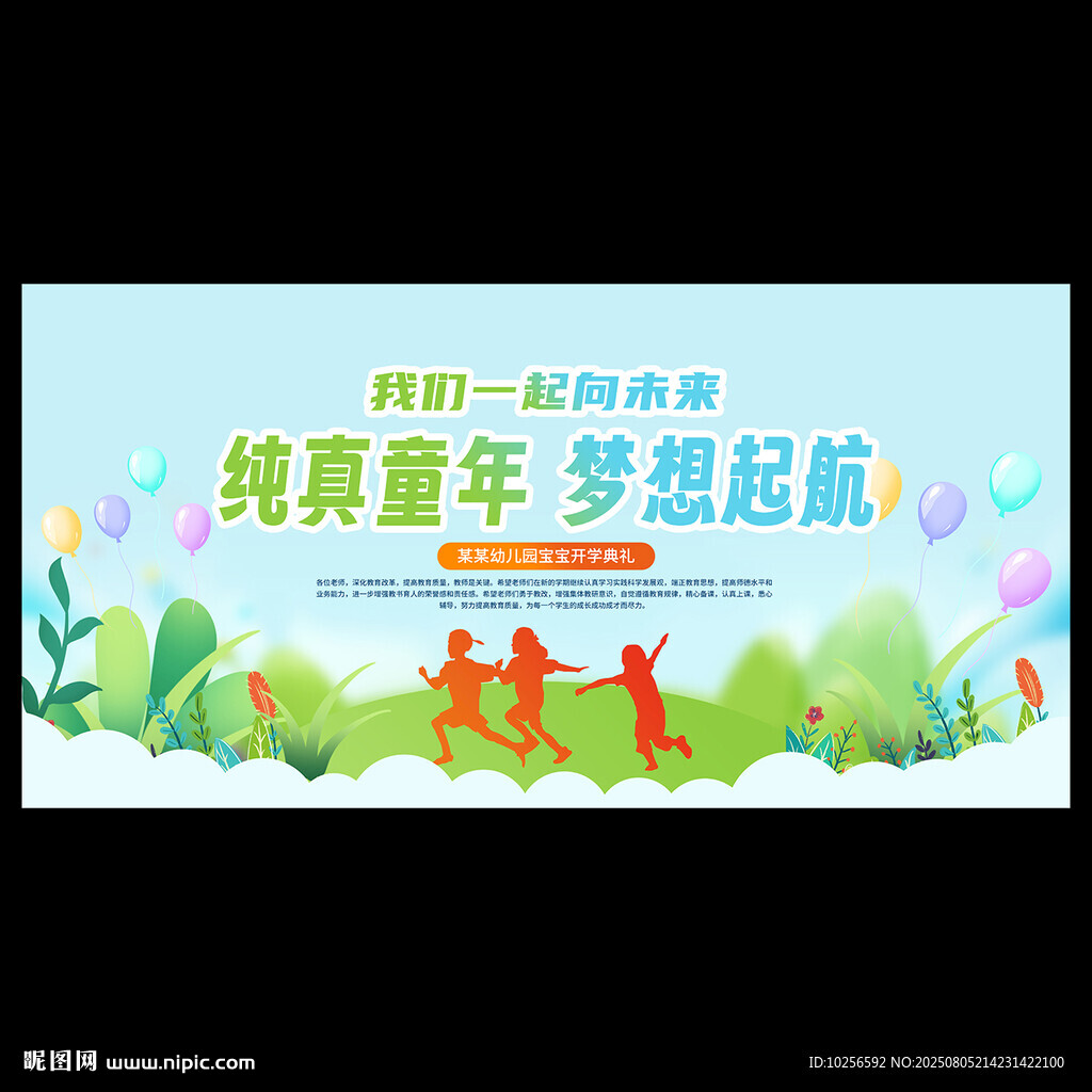 幼儿园开学典礼