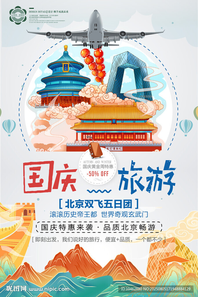 国庆节北京旅游故宫地标建筑