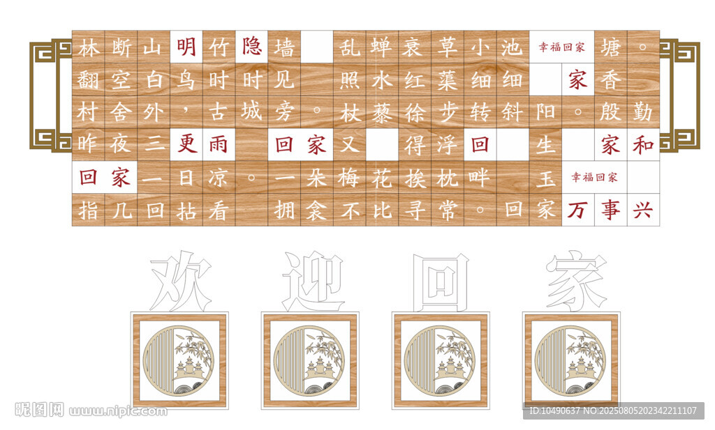 欢迎回家 美陈展示