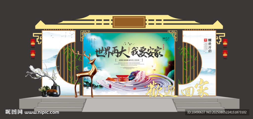 欢迎回家 美陈展示