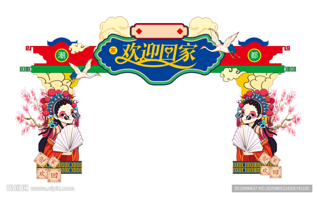 欢迎回家 美陈展示  
