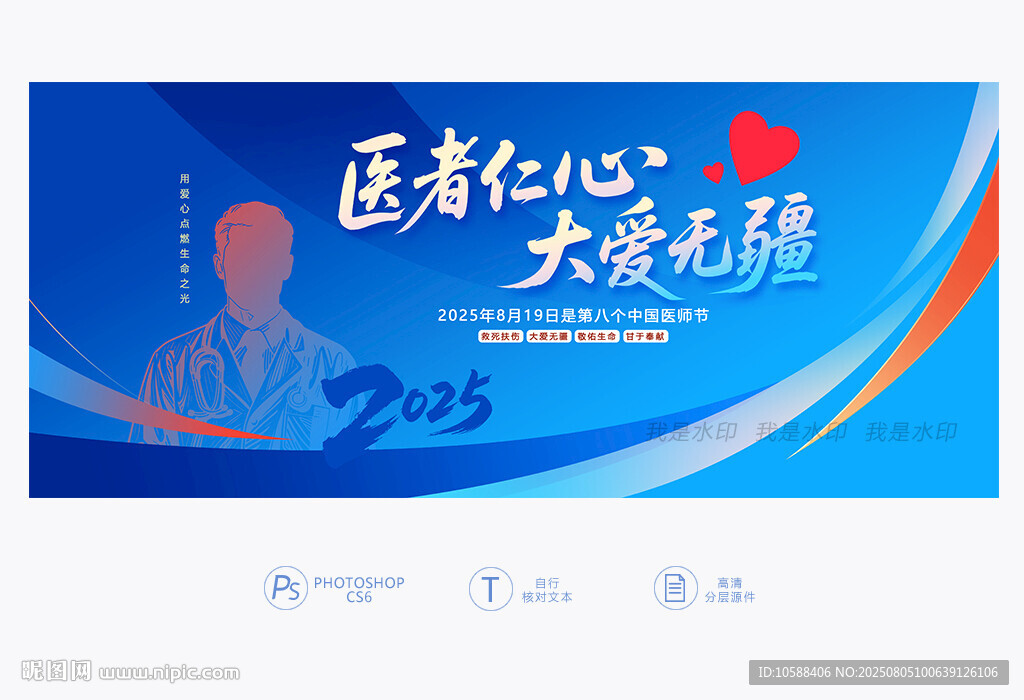 2025中国医师节