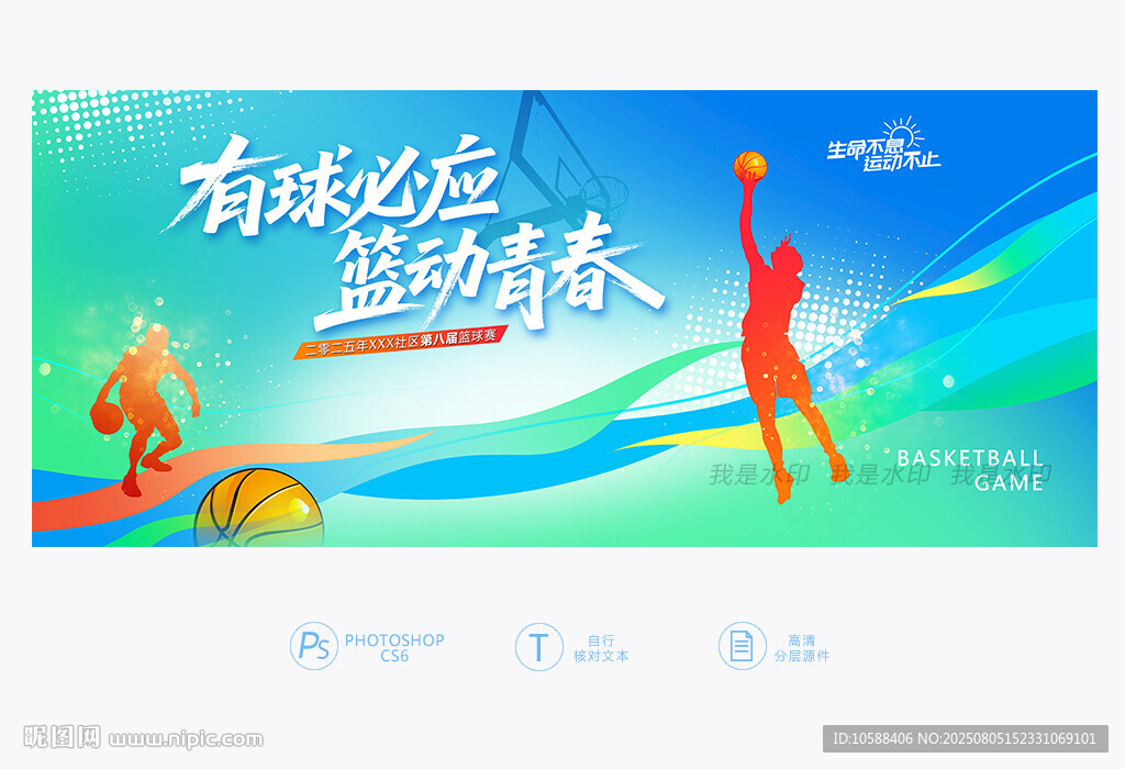 篮球比赛背景