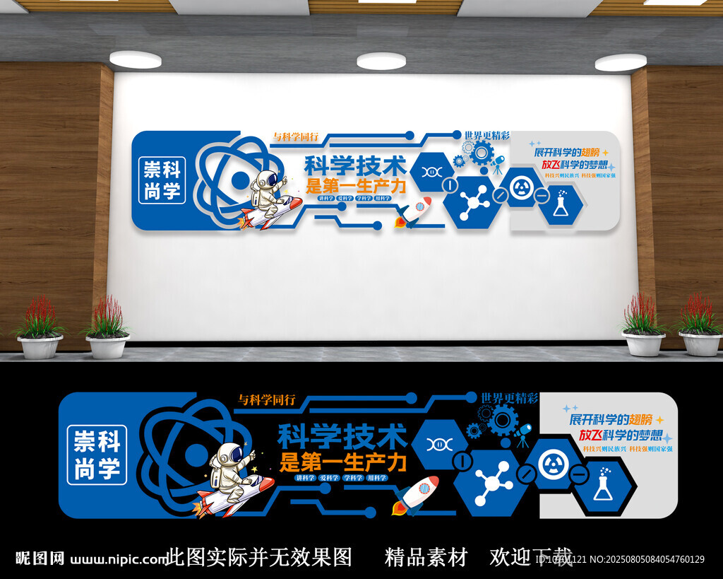 科技风校园文化墙设计