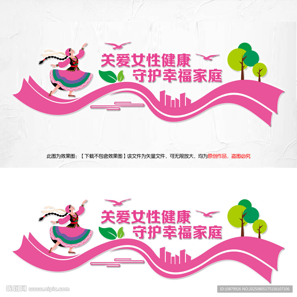 关爱女性健康文化墙