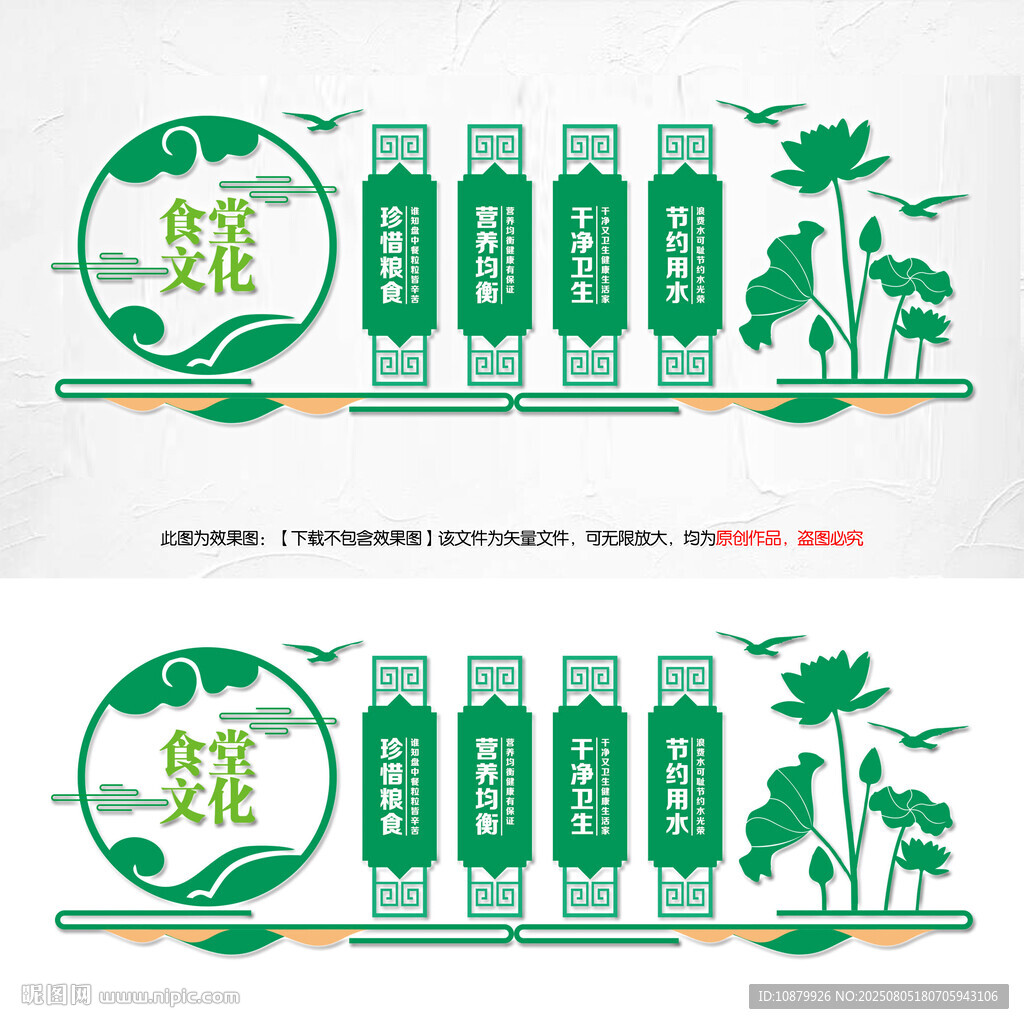 食堂文化墙