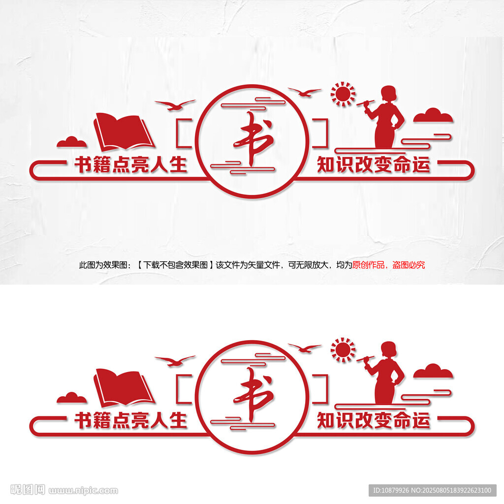 阅读文化墙