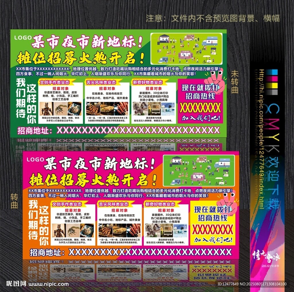 市集招商海报