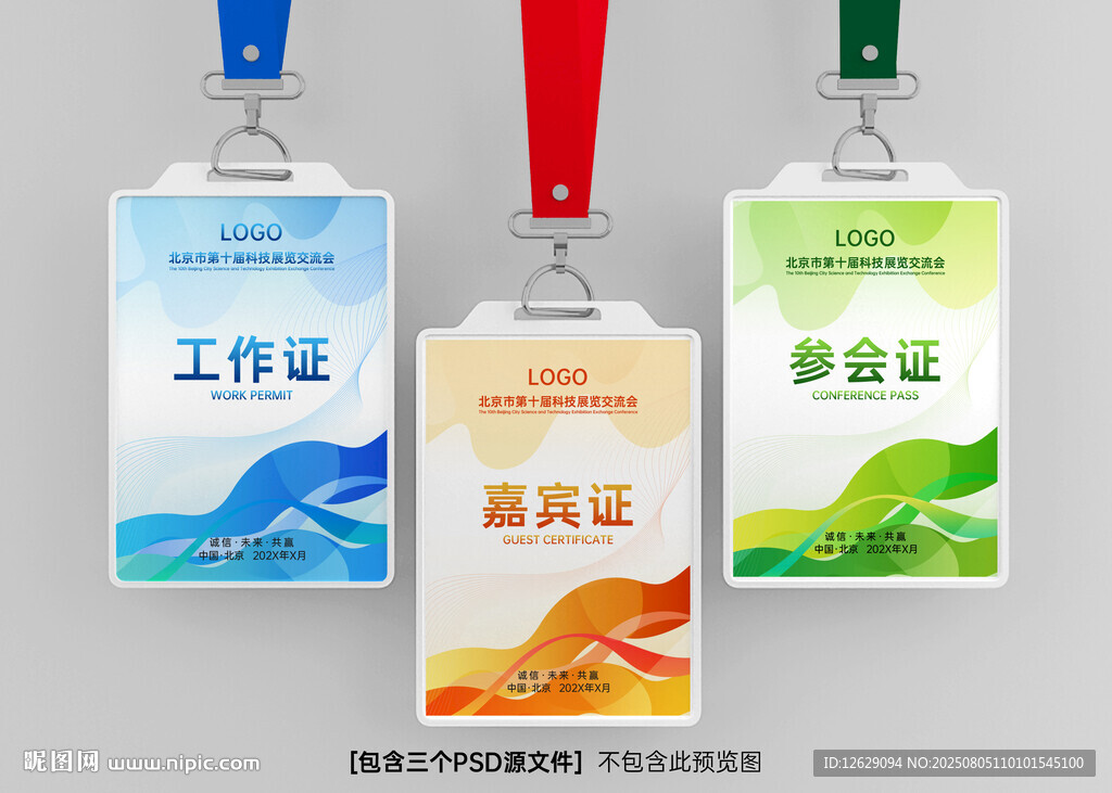 工作证工牌