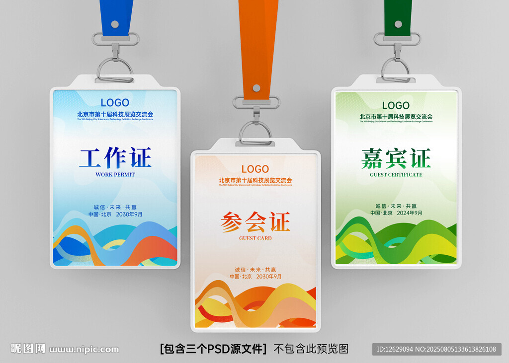 工作证 参会证 代表证