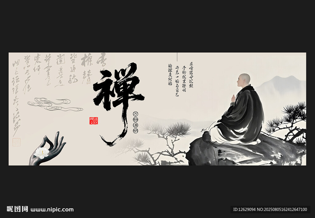 禅