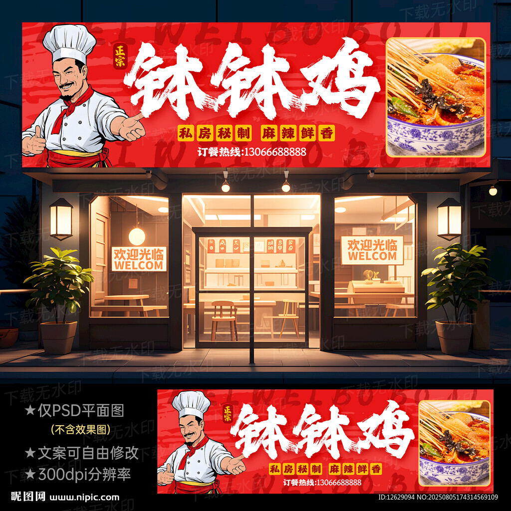 钵钵鸡