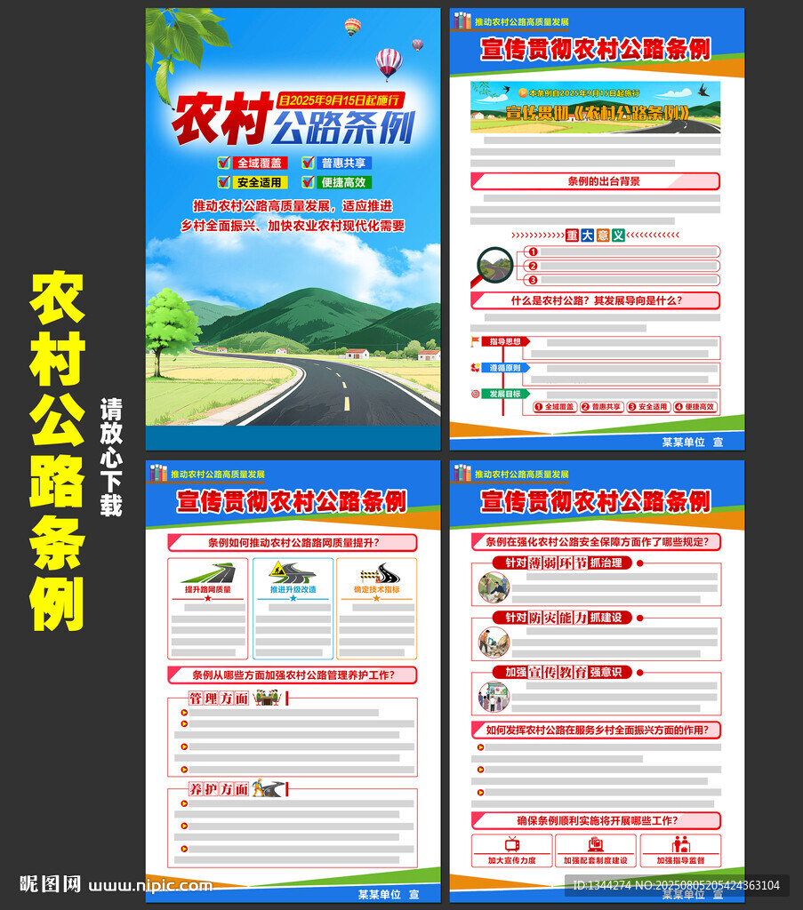 农村公路条例
