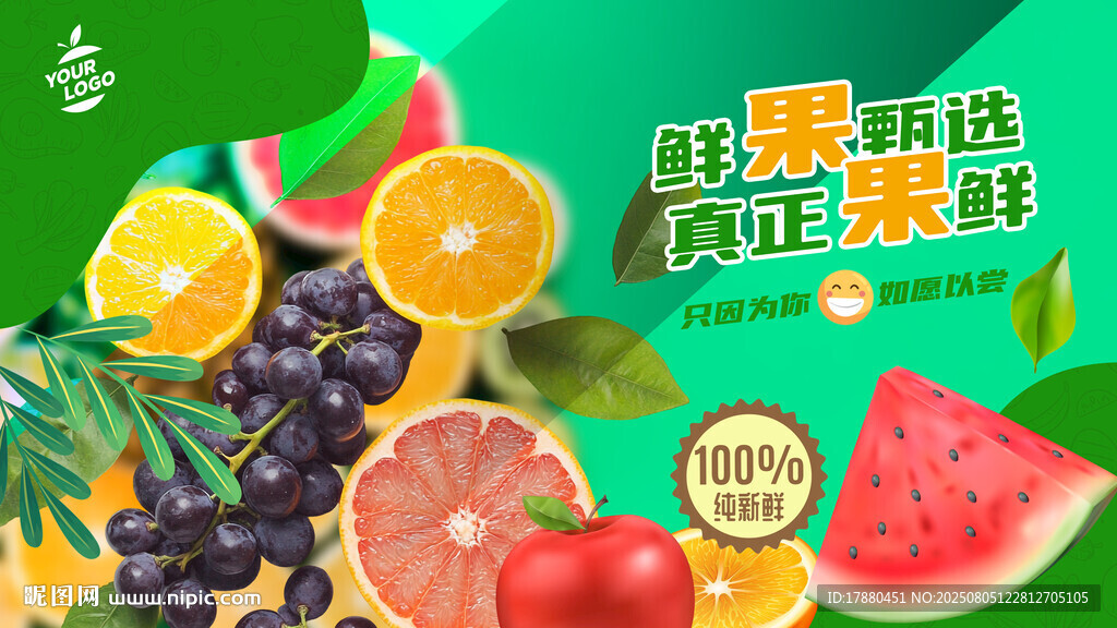 水果海报