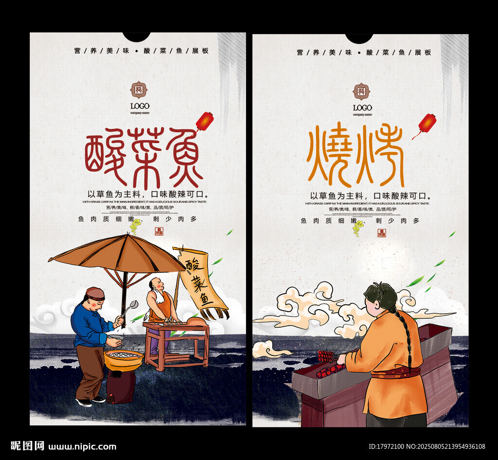 酸菜鱼 烧烤