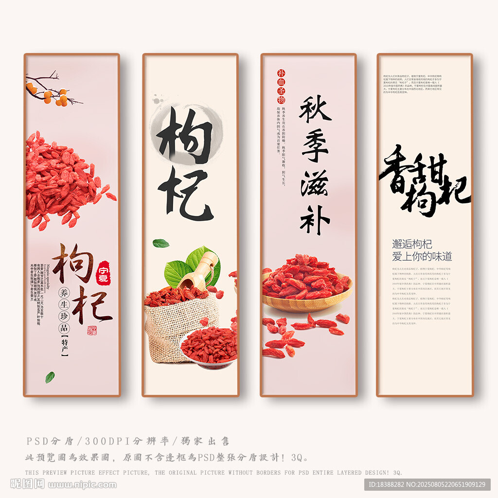 枸杞