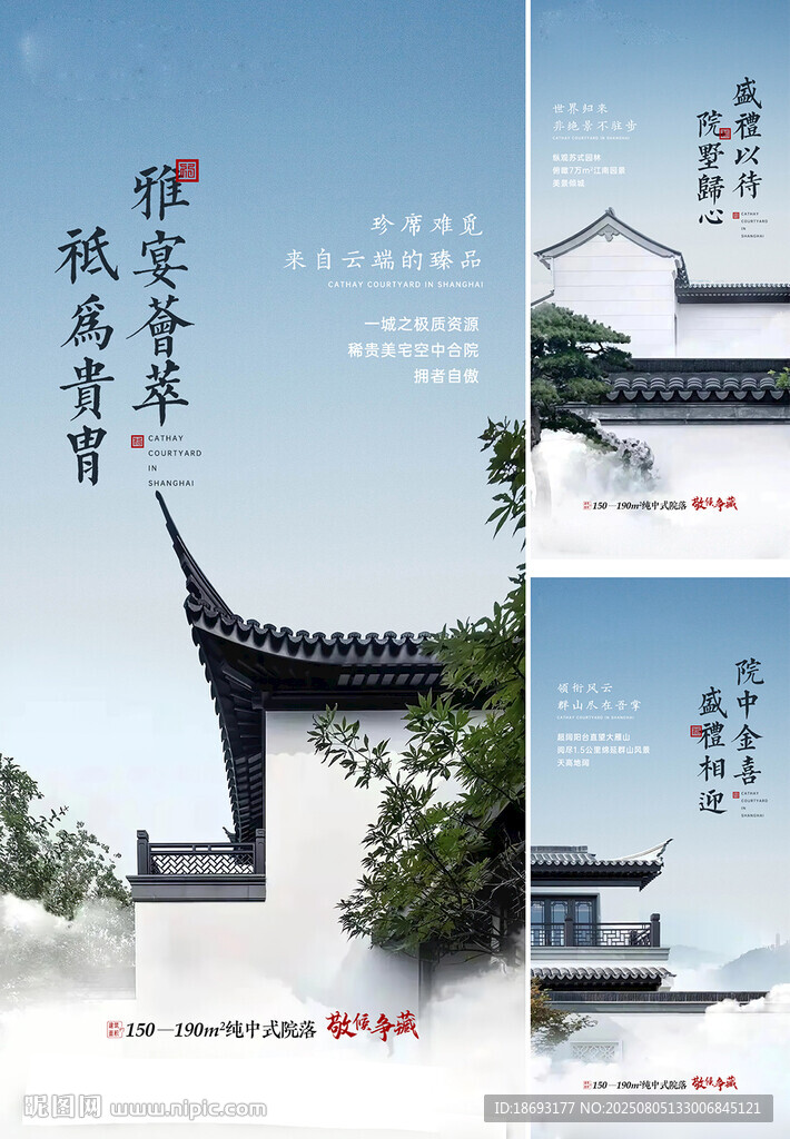中式地产  