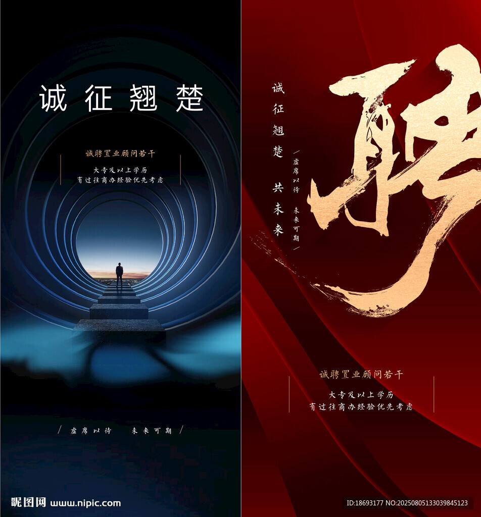 招聘  